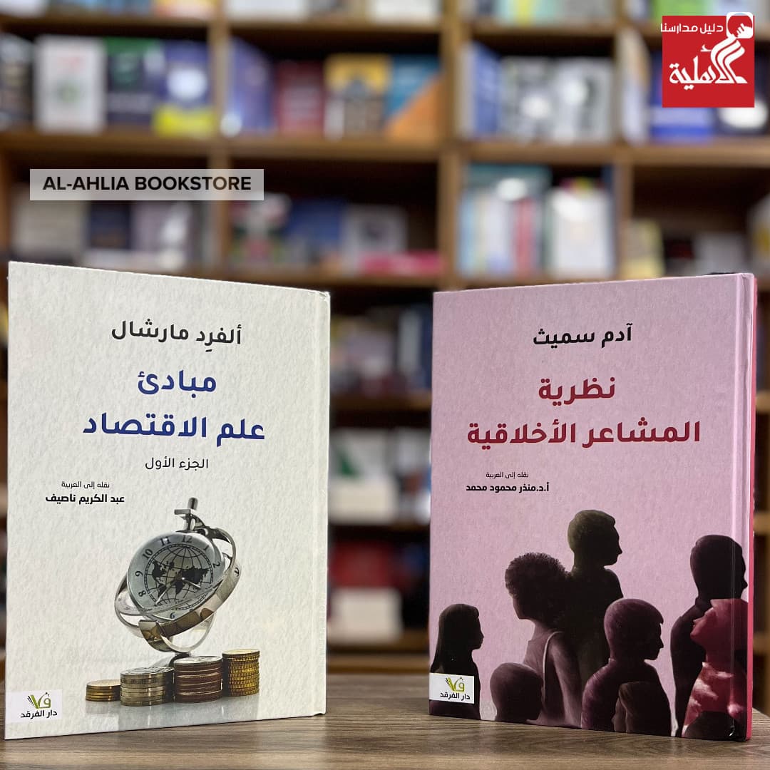 Al Dar - Al Ahlia Bookstore — 2