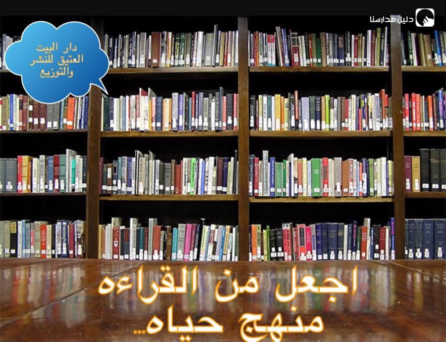 albayt alateeq for publishing — 2