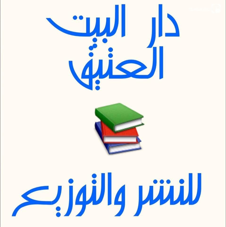 albayt alateeq for publishing — 3