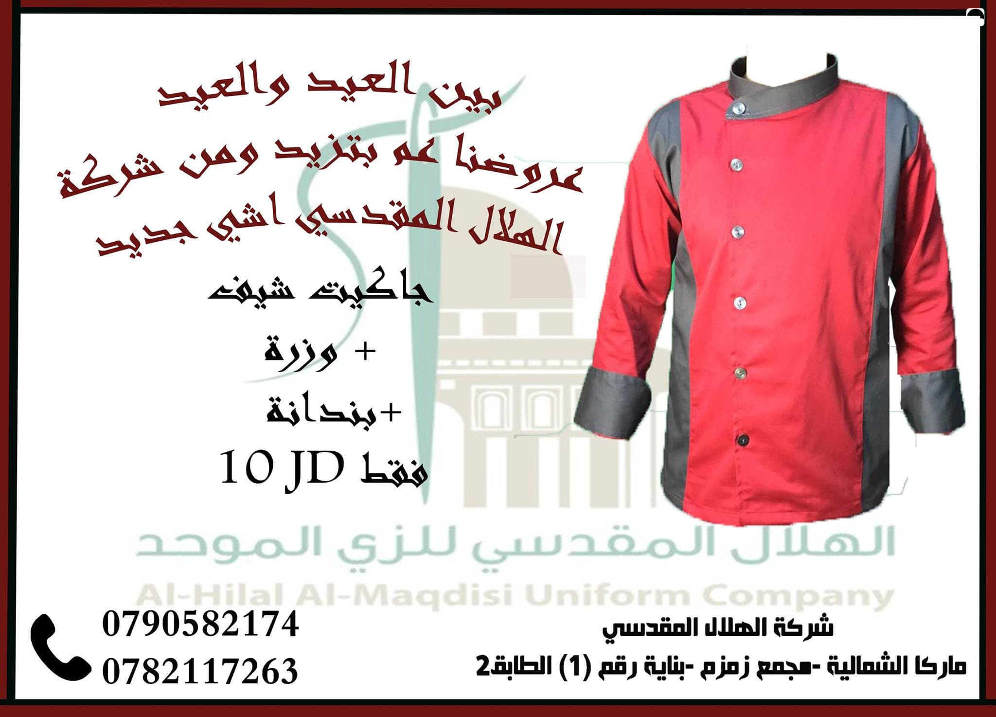 alhil alalmaqdisi