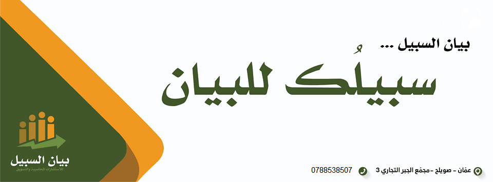 bayan alsabeel company — 2