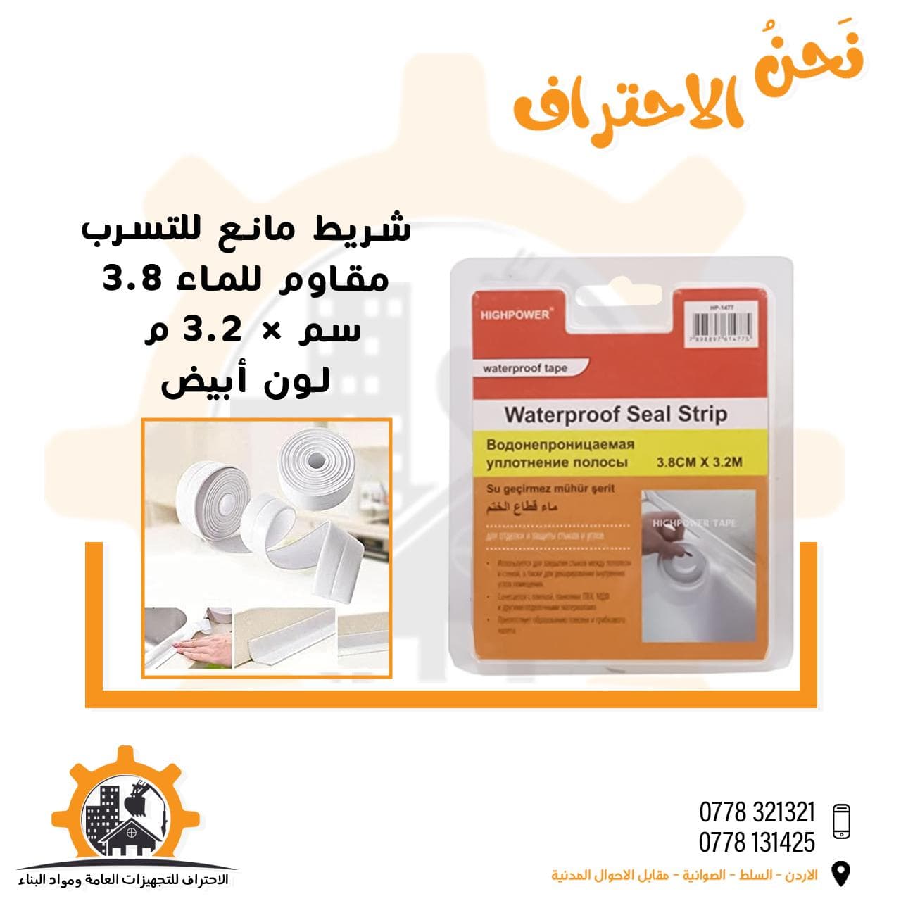 Building Material Store — 3