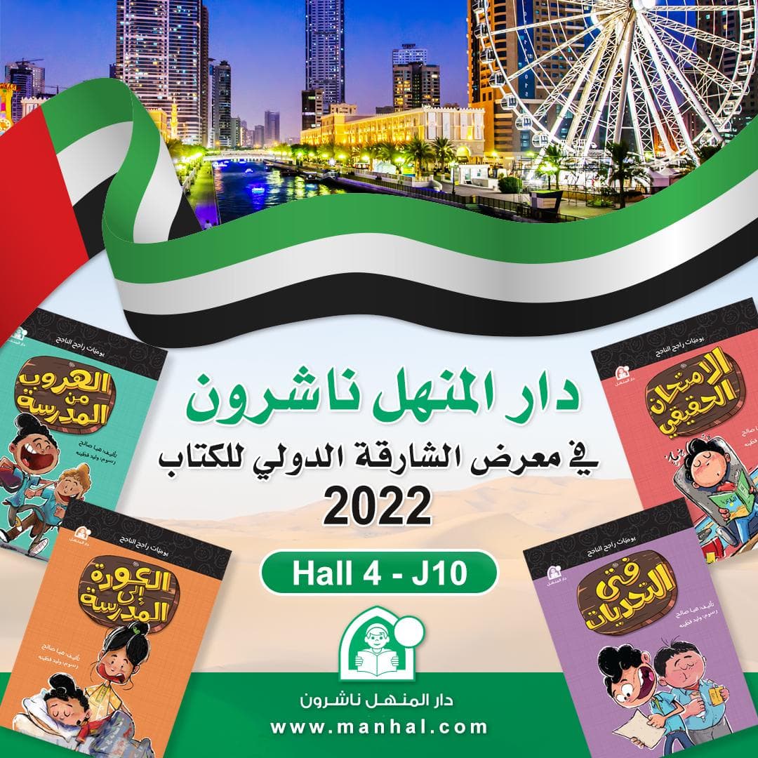 دار المنهل ناشرون