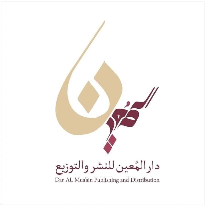 Dar almueein image