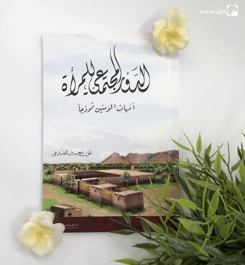Dar almueein — 2