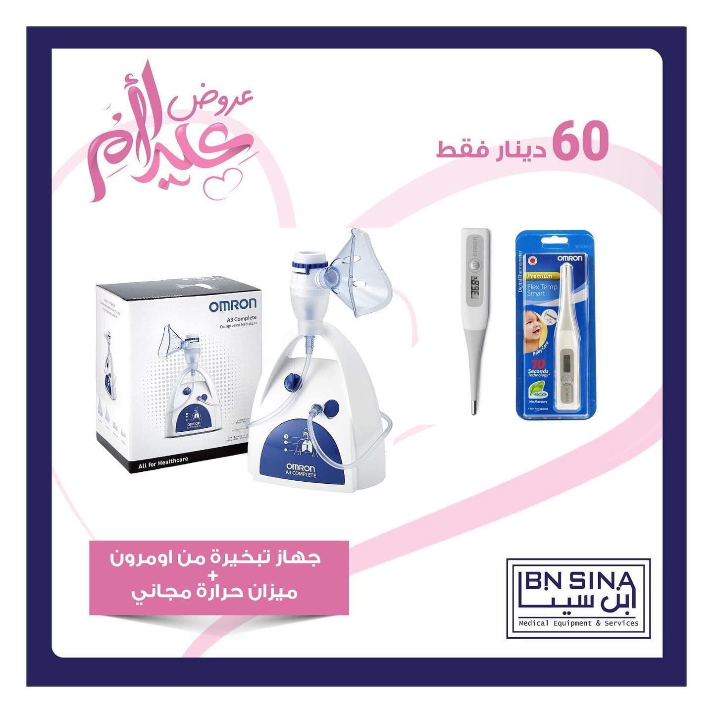 Ibn Sina Medical Center-Jordan — 2