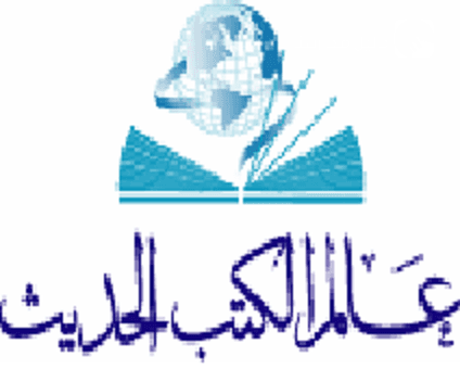 صورة عالم الكتب للنشر والتوزيع