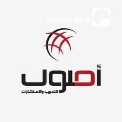 أصول للتدريب والاستشارات — 2