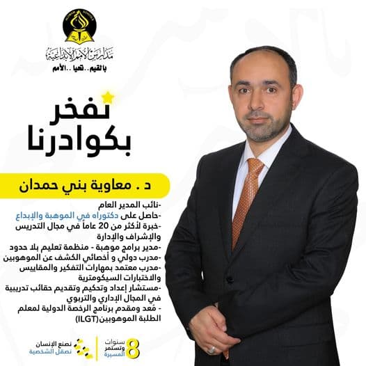 * سلسلة قوائم تستعرض الكادر المميز لمدارس الأمم الإبداعيّة