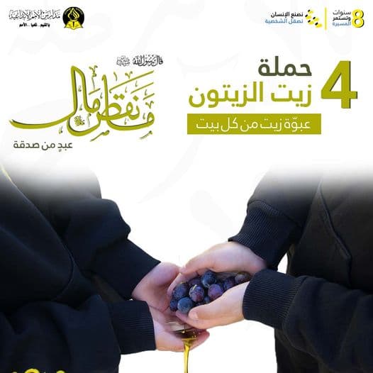 انطلاق حملة عبوة زيت من كل بيت 4