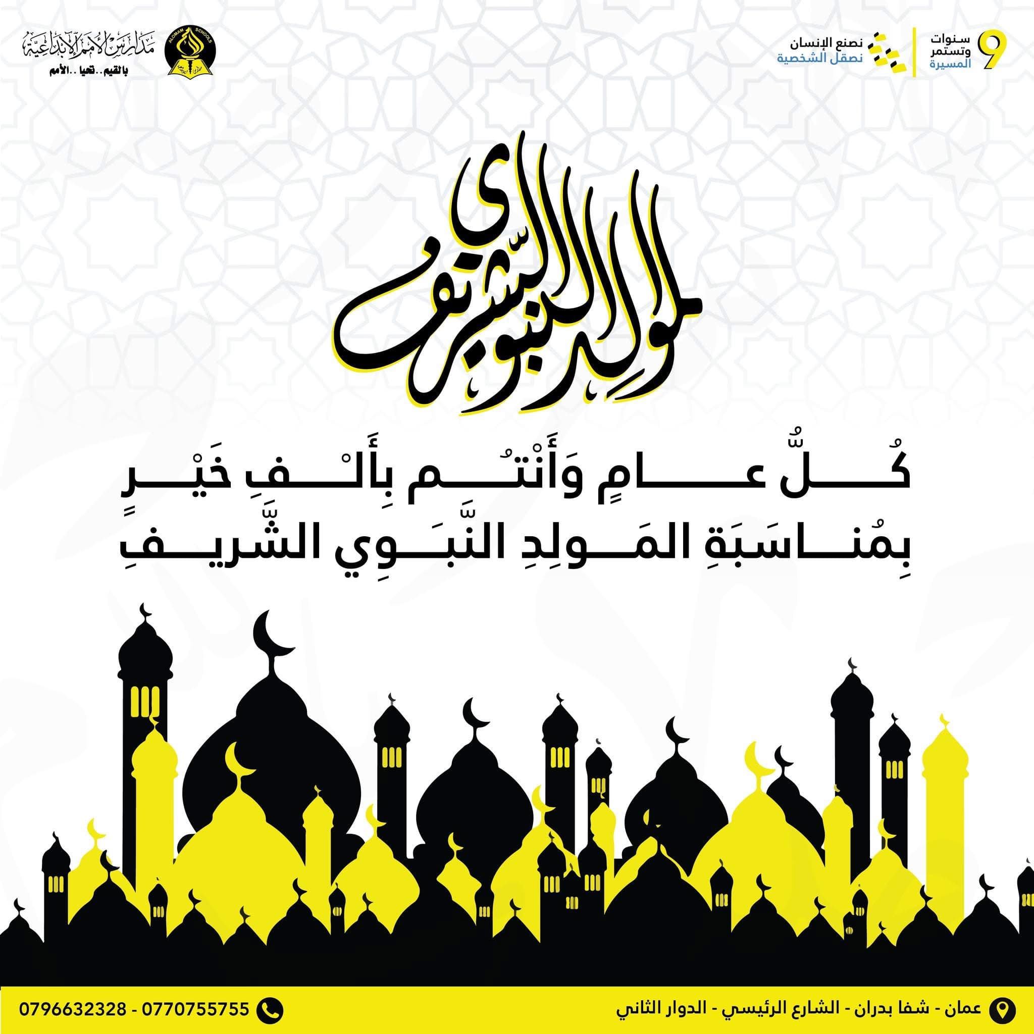 في ذكرى مولد خير البشر ﷺ.. لنقتدي بهديه ونسير على أثره