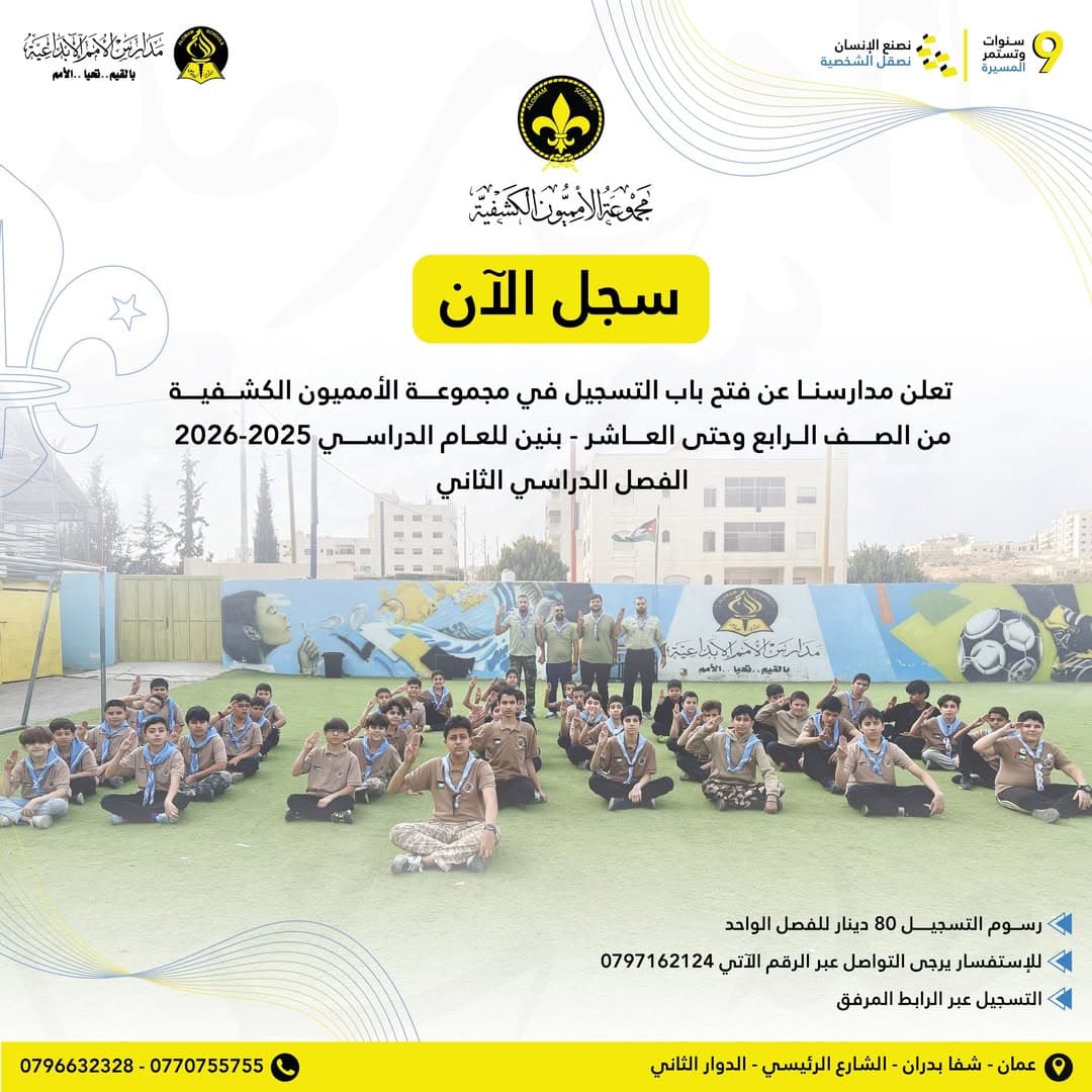⛺️✨ انطلاق التسجيل في مجموعة الأمميون الكشفية