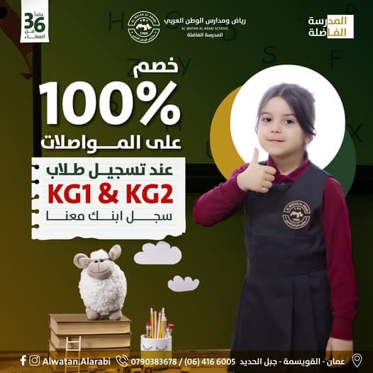 عرض مميز لأحبابنا الصغار! 🎉