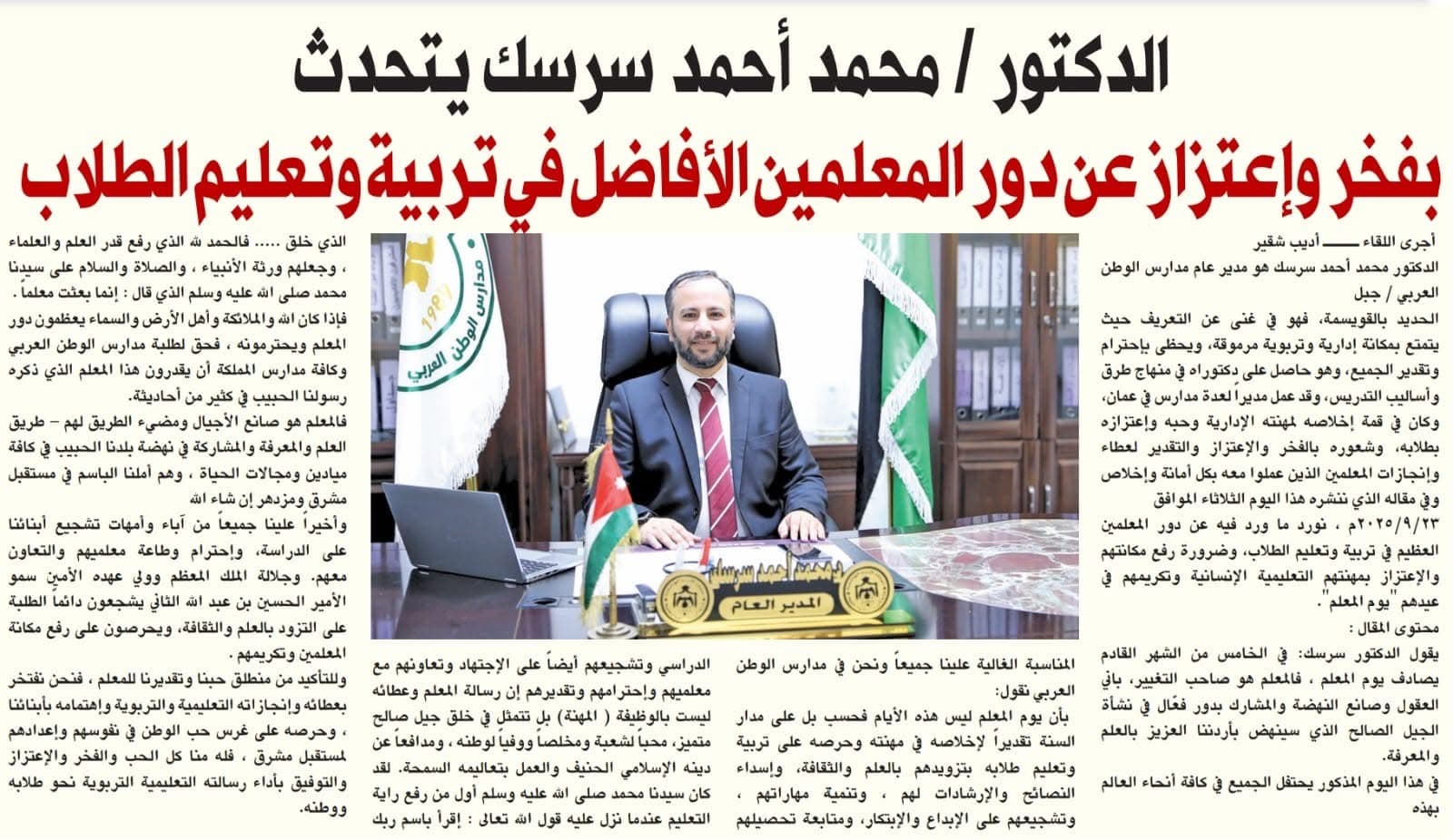 يوم المعلم... رسالة تبني العقول وتصنع النهضة