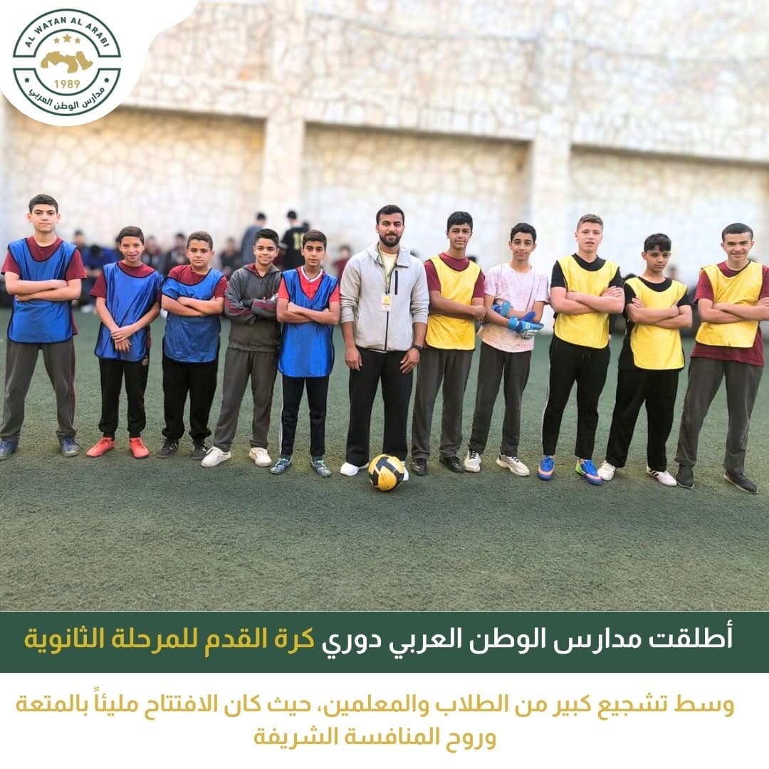 أطلقت مدارس الوطن العربي دوري كرة القدم للمرحلة الثانوية