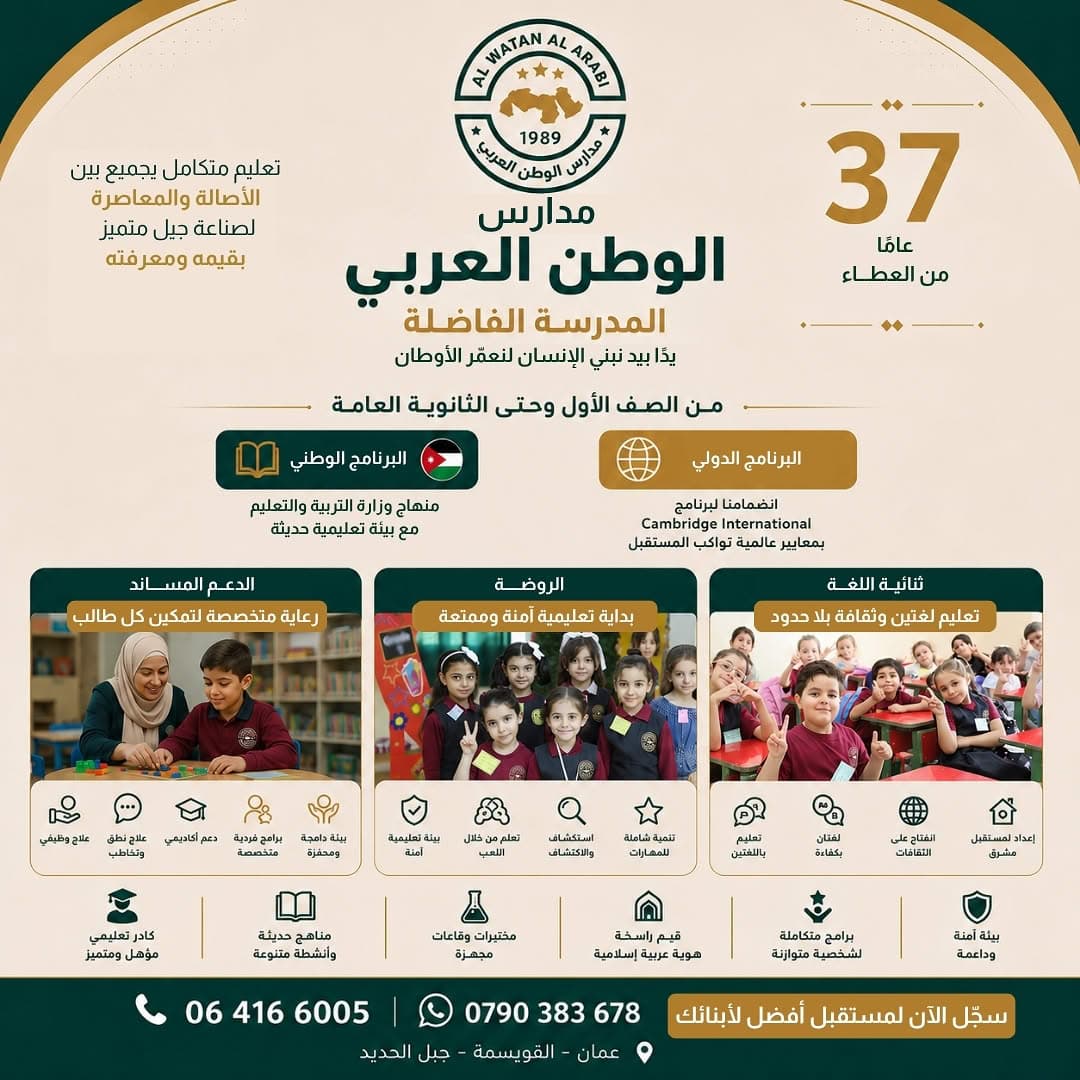 مدارس الوطن العربي... رحلة تعليم تبدأ من هنا