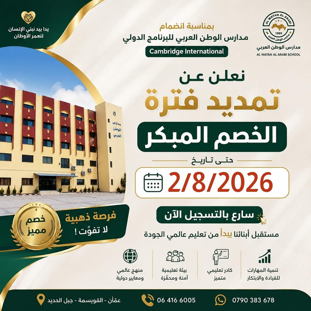 ⏳ فرصة لا تُعوَّض... مددنا الخصم المبكر من أجلكم!
