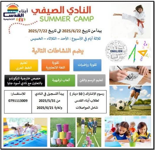 النادي الصيفي