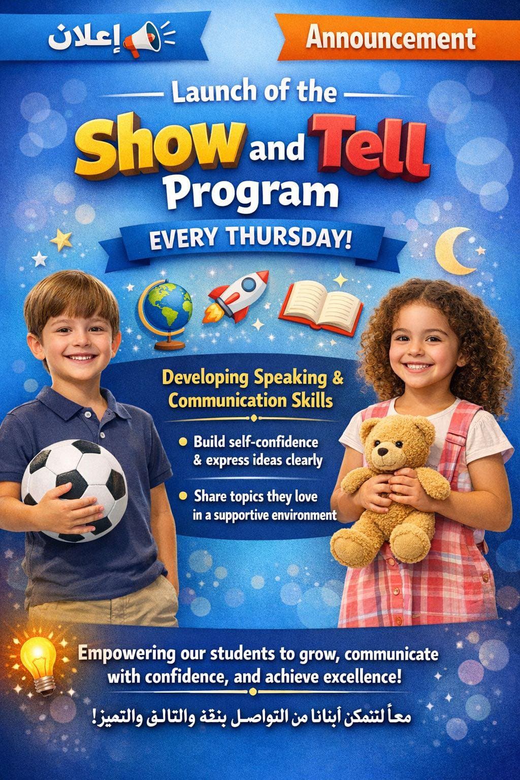 يسرّ قسم الإنجليزي الإعلان عن إطلاق برنامج Show and Tell