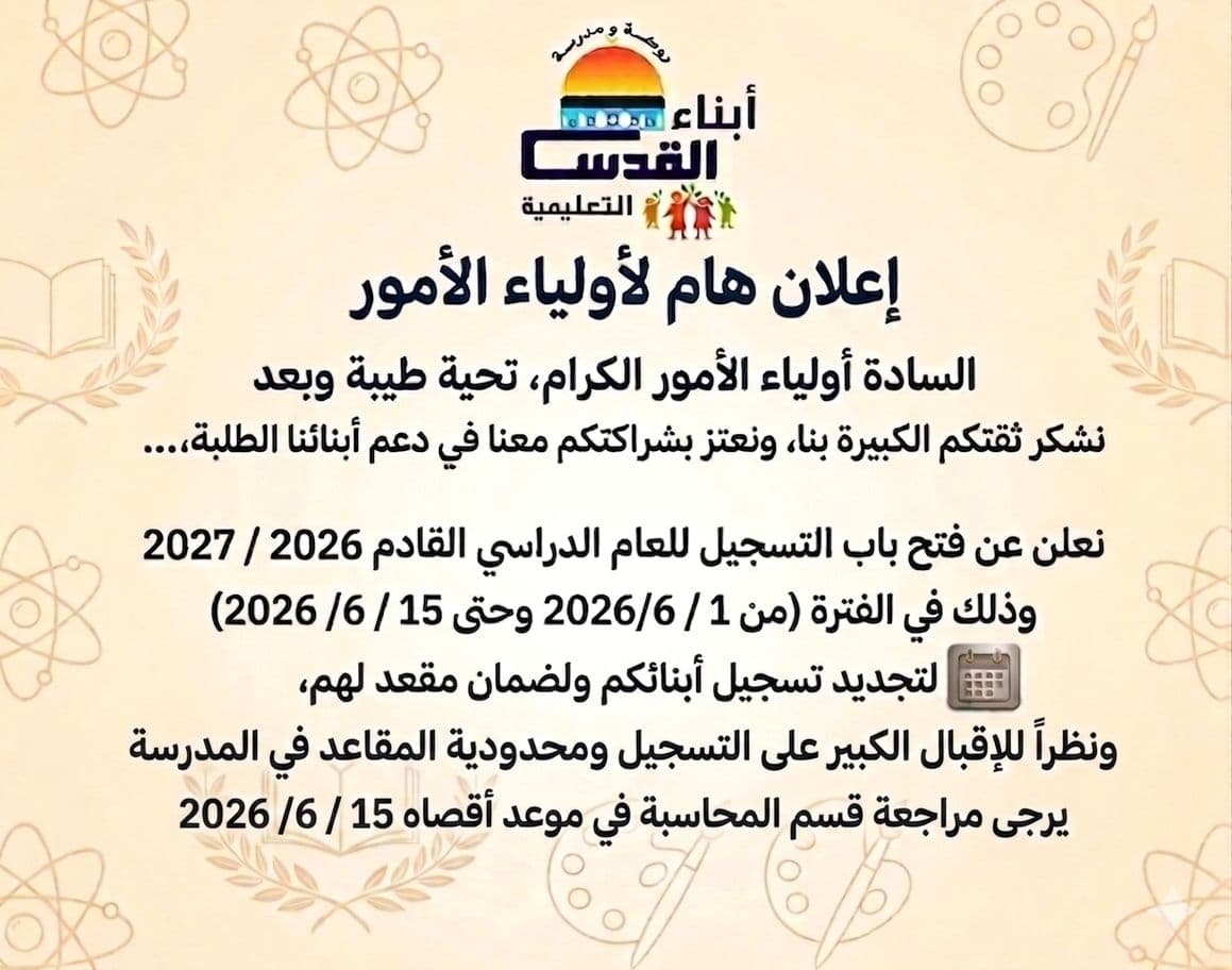 إعلان هام لأولياء الأمور✨️