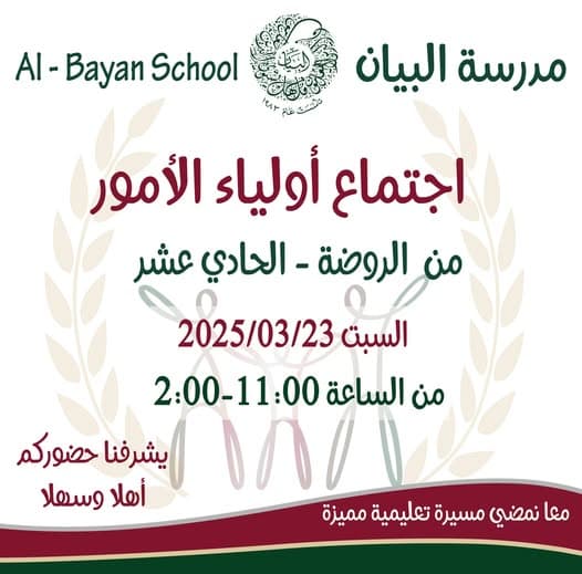 اجتماع أولياء الأمور الكرام...أهلا وسهلا بكم