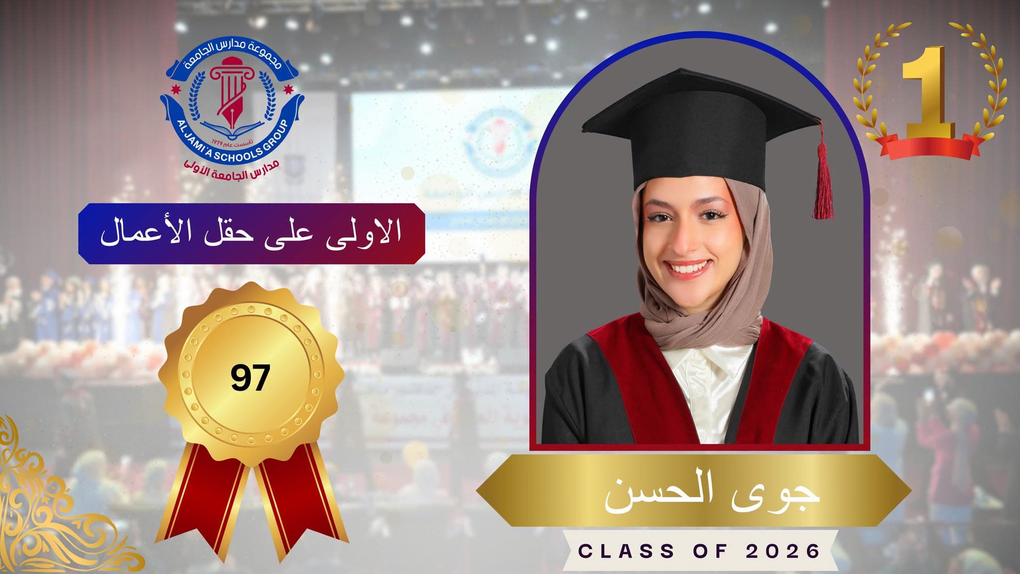 🥇جوى الحسن تتصدر حقل الأعمال بتفوق
