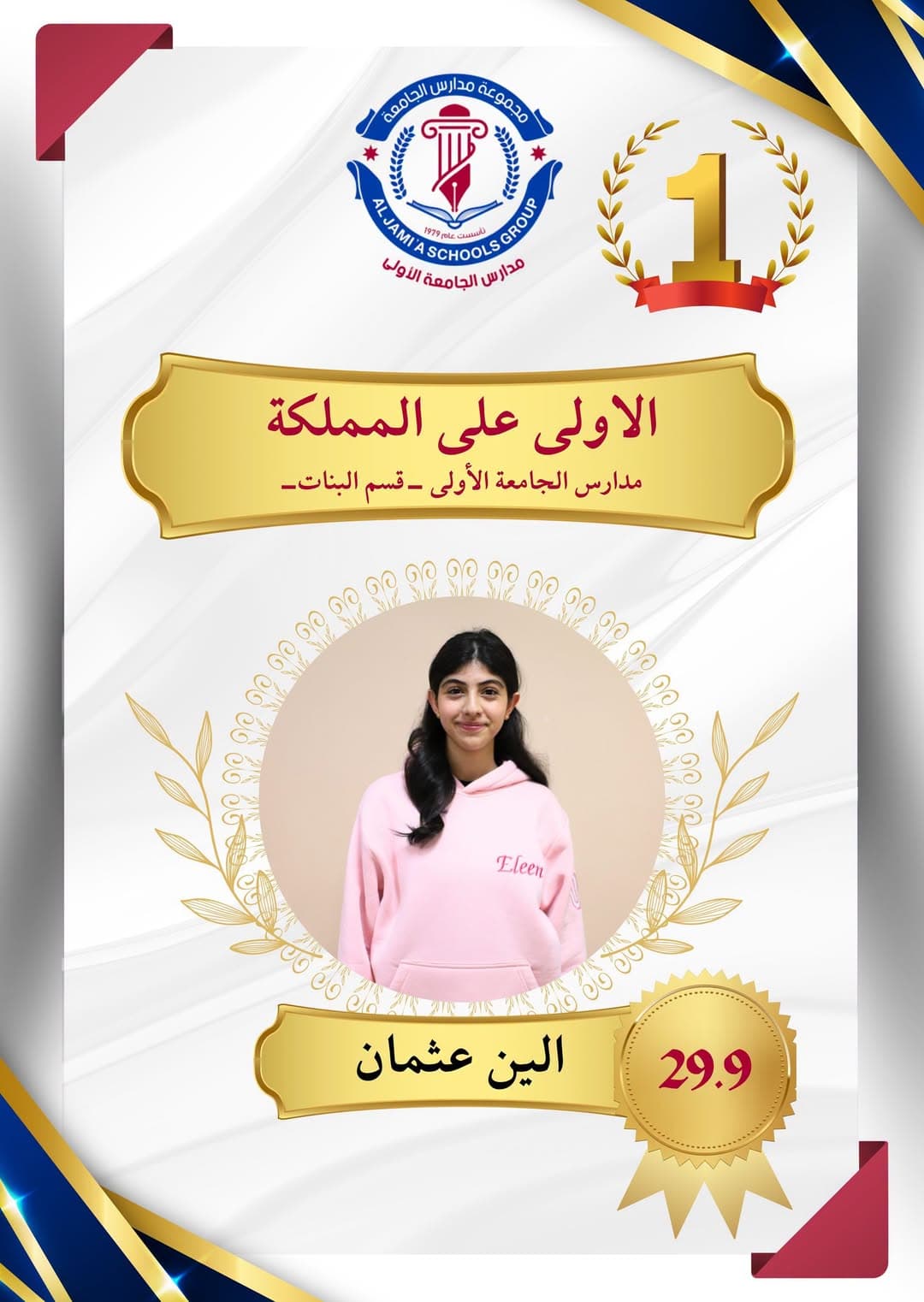 🏆 Ellen wins first place in the country with an average of 99.29 🇯🇴✨