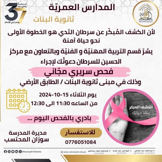 اليوم التوعوي....اكتوبر الوردي