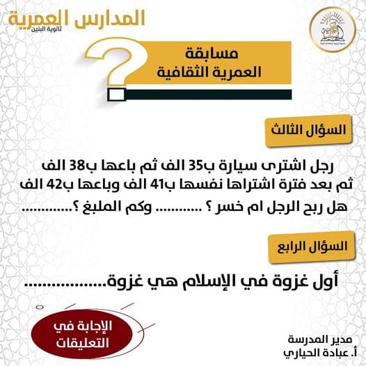شارك معنا في مسابقة العمرية الثقافية..