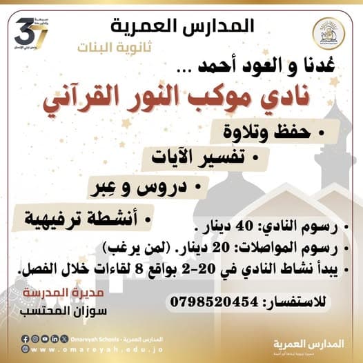 عدنا و العود أحمد ...نادي موكب النور القرآني