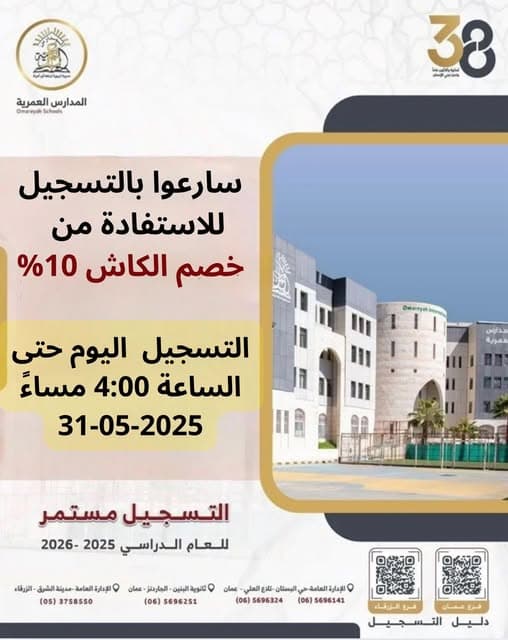 سجّلوا لأبنائكم اليوم في بيئة تعليمية آمنة ومحفزة، يشرف عليها نخبة من التربويين الأكفاء