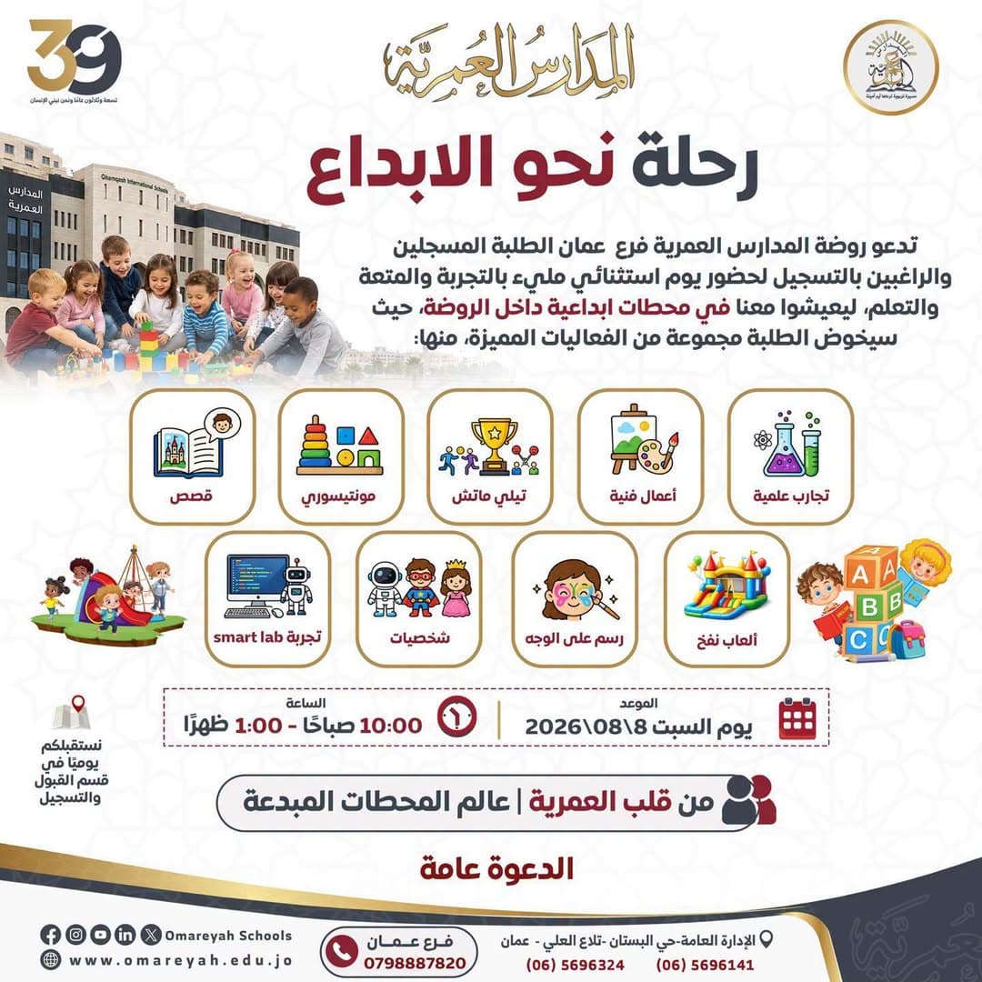🚀 A journey towards creativity at Al-Umariya Schools Kindergarten!