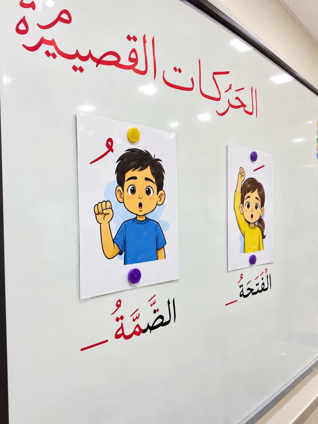 Our kids are learning the fatha, damma, and kasra