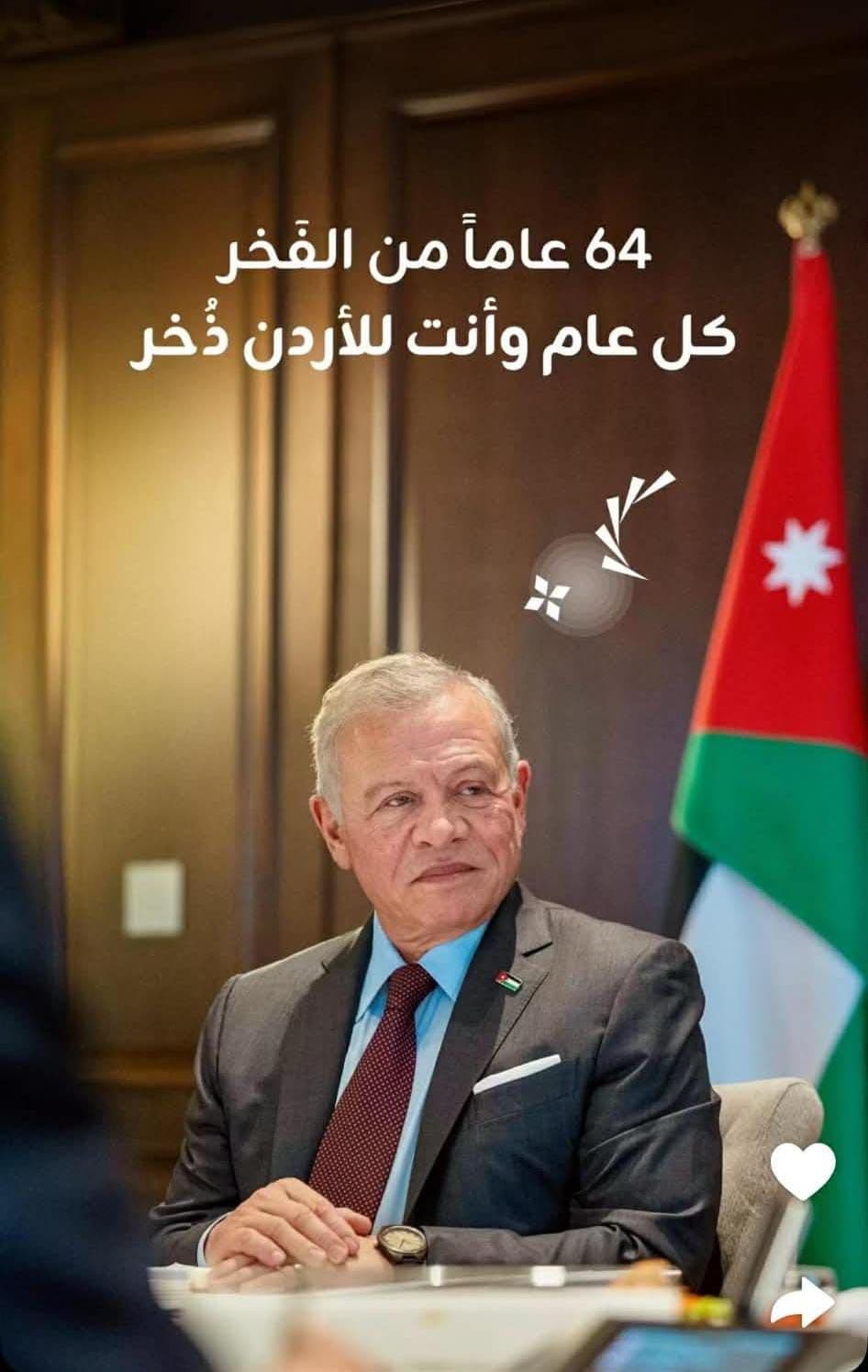 64 عاما من الفخر..كل عام وأنت للأردن ذخر