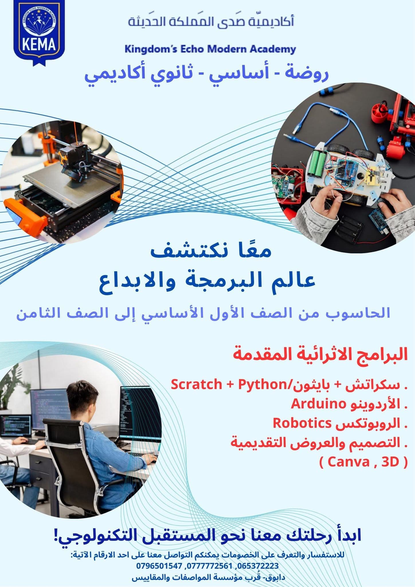 لكل برنامج نطرحه صدى.. من برامجنا الإثرائية في مادة المهارات الرقمية.