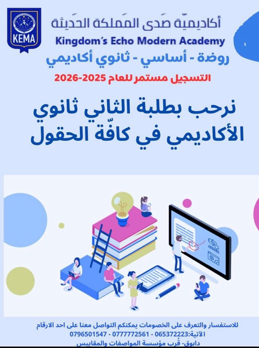 التسجيل مستمر في كافة المراحل