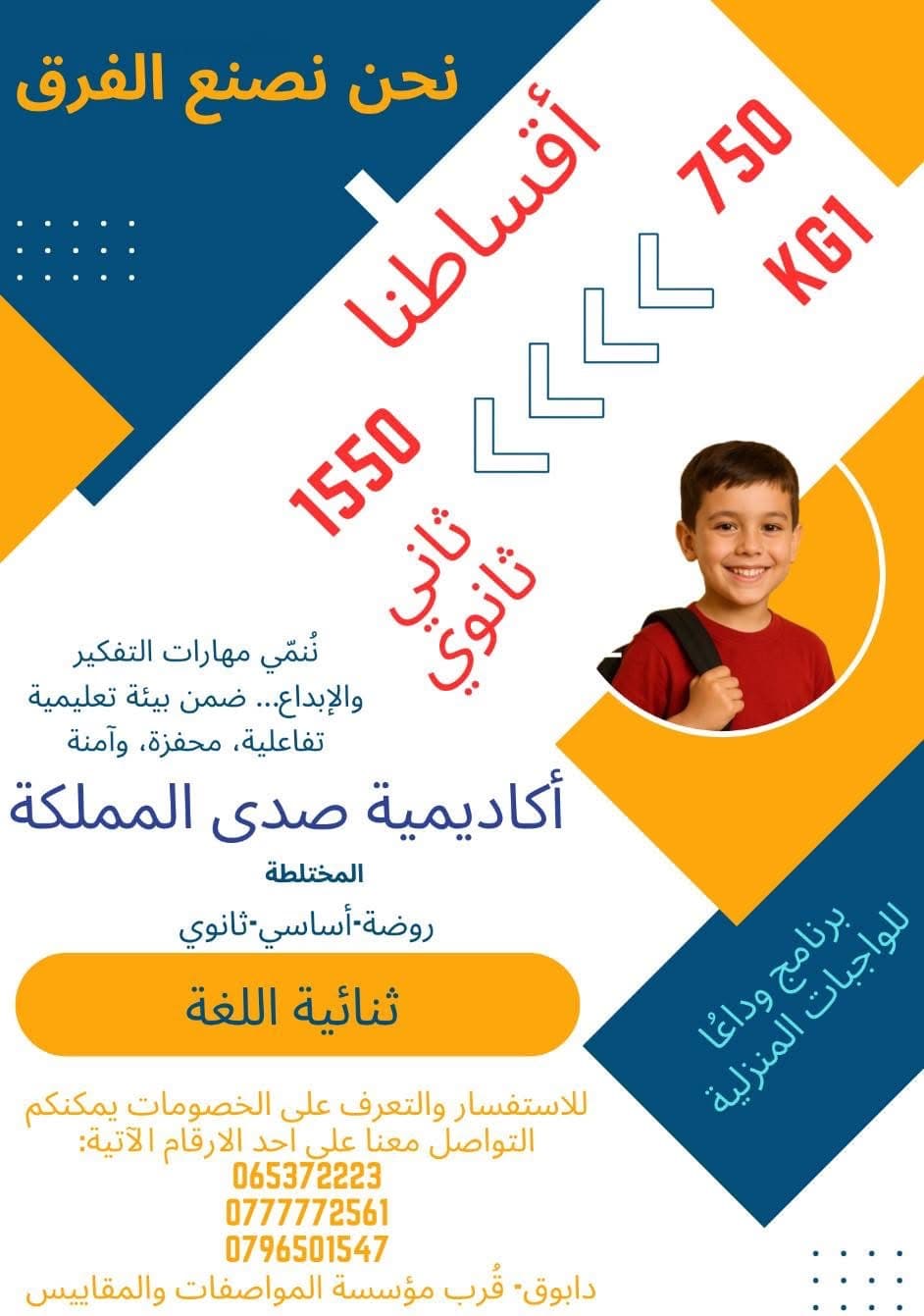 هل تبحث عن مستوى أكاديمي مميز؟