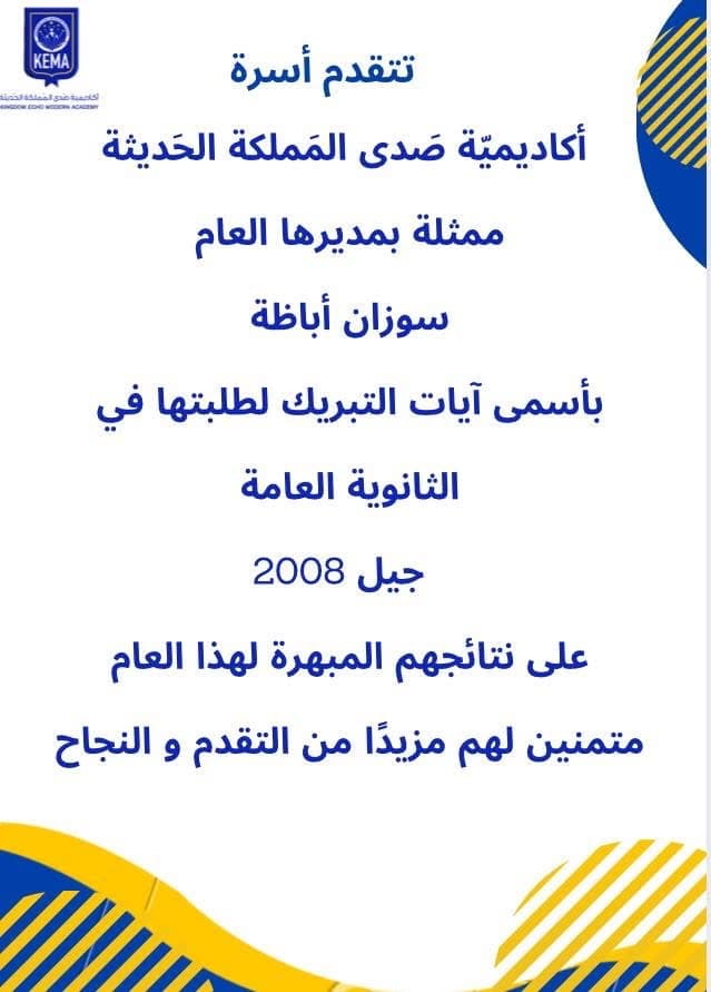 الف مبروك لطلبتنا في الثانوية جيل 2008 على نتائجهم الرائعة