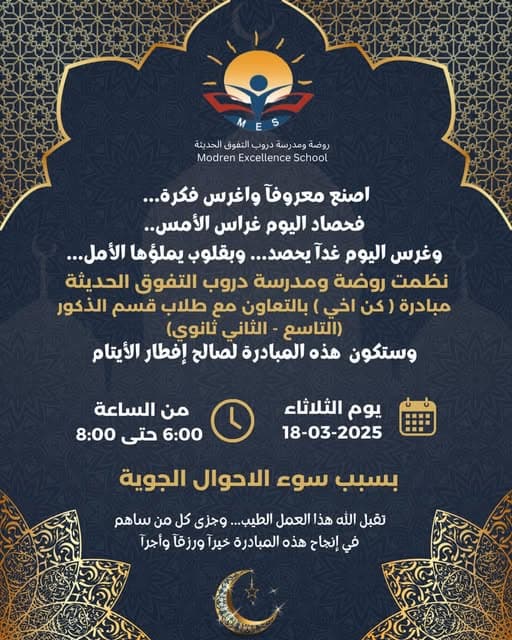 الافطار السنوي لقسم الذكور