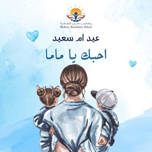 كل عام وأمهات العالم بألف خير