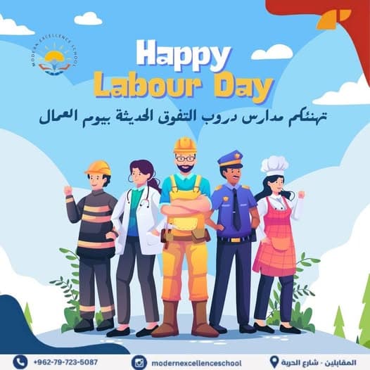 تهنئكم مدارس دروب التفوق الحديثة بيوم العمال