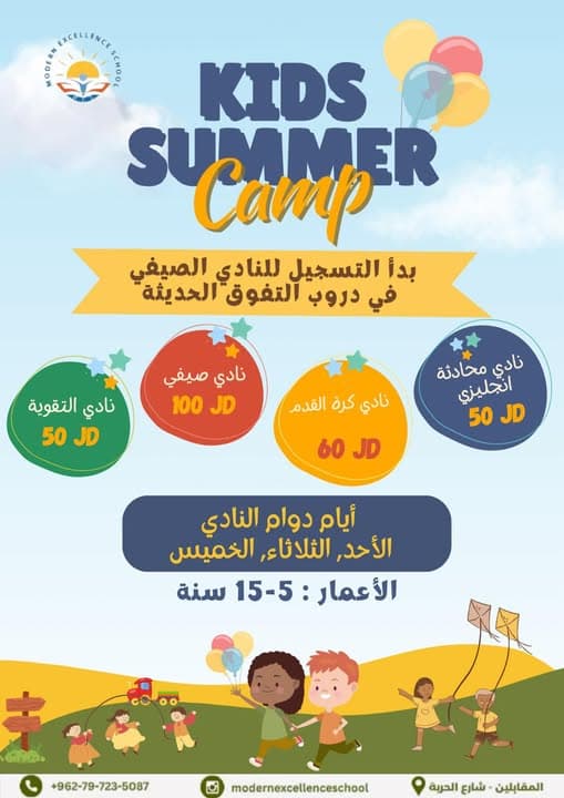 نستقبلكم في نادي دروب الصيفي