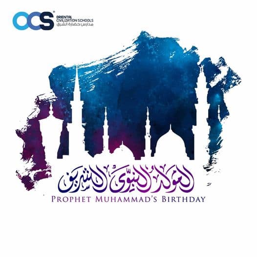 كل عام وانتم بخير بمناسبة المولد النبوي الشريف