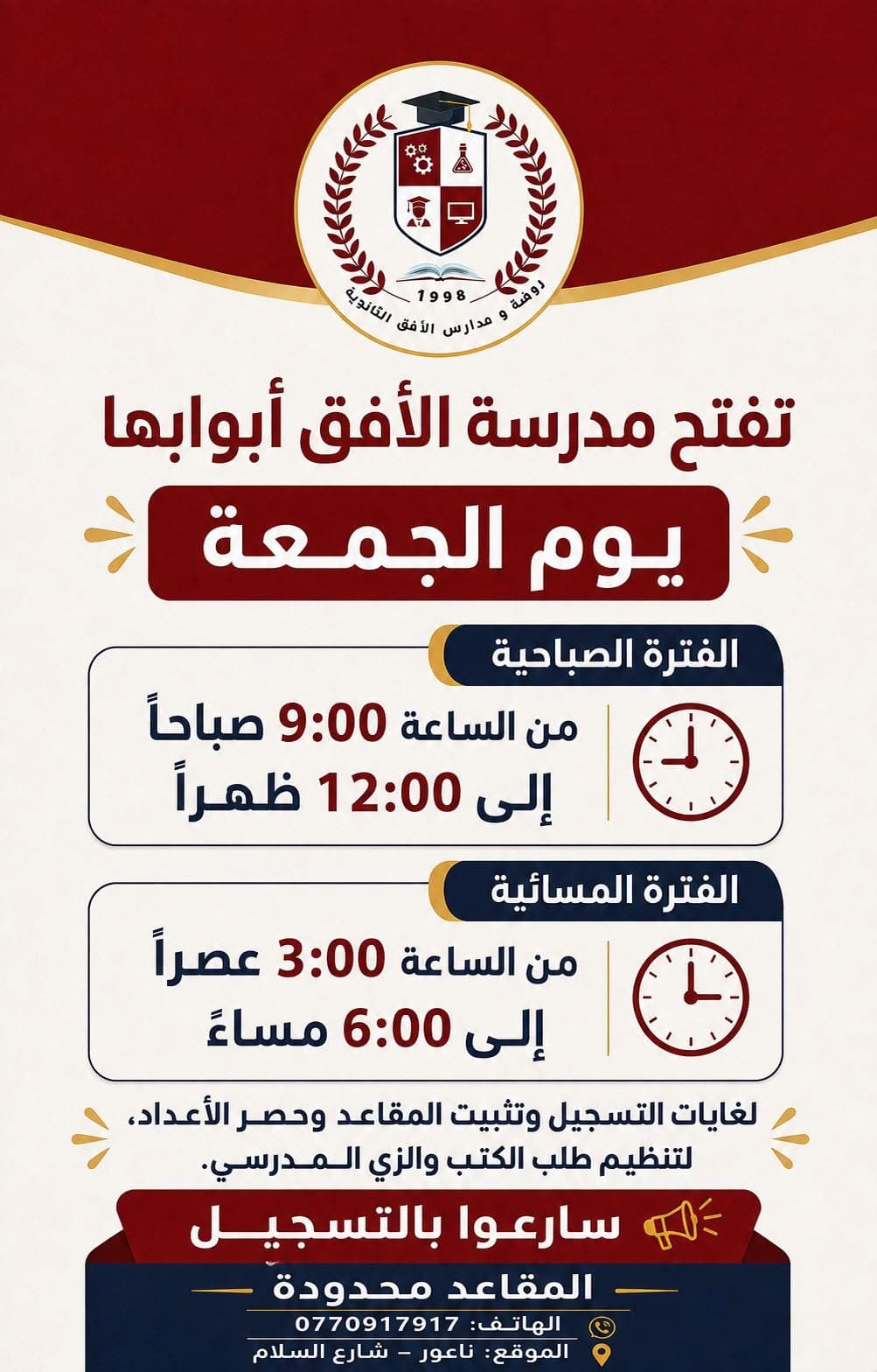 🎓✨ Friday at Al-Ofoq School its doors… an open day you shouldn't Mission!