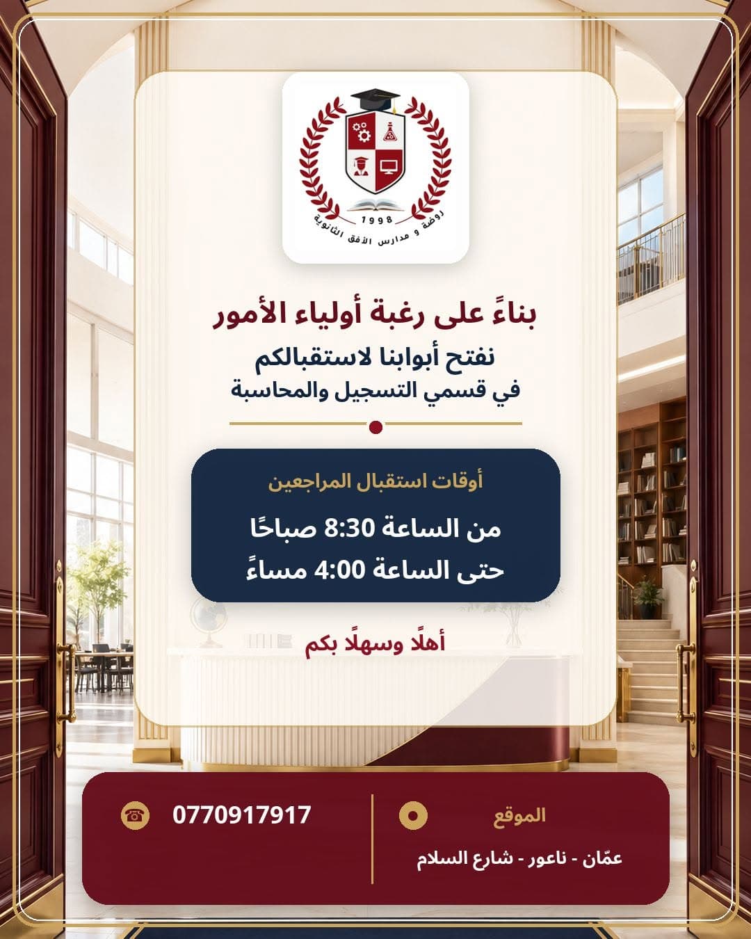 📢 أبوابنا مفتوحة… والتسجيل مستمر لاستقبال أبنائنا! 🎓
