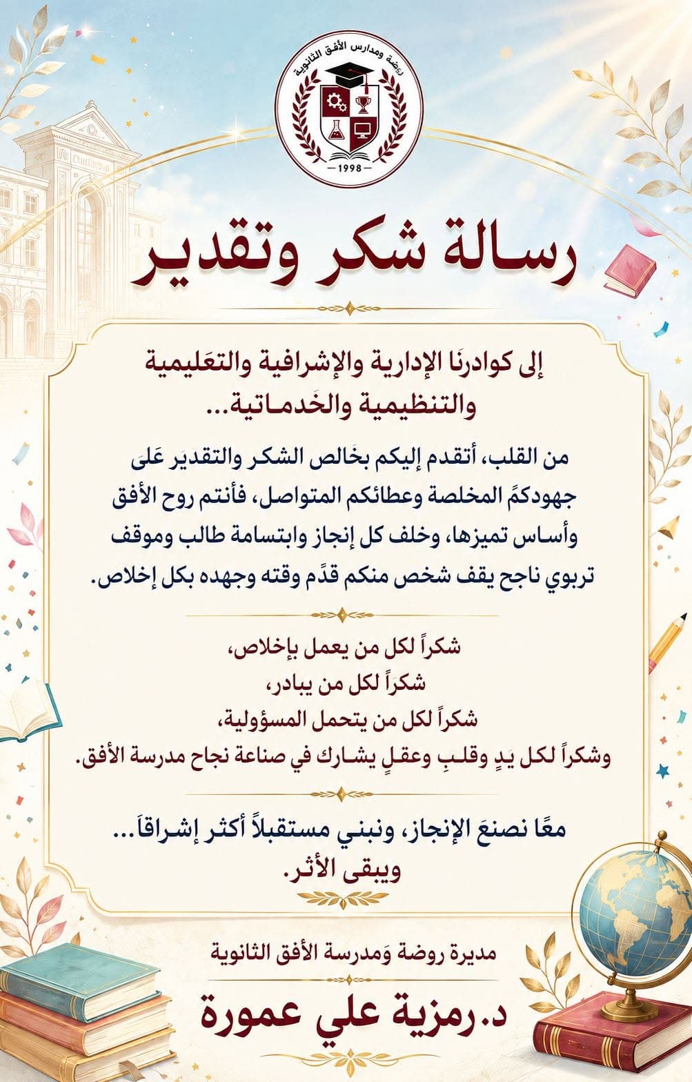 Thanks for your dedication… you are the heartbeat of success