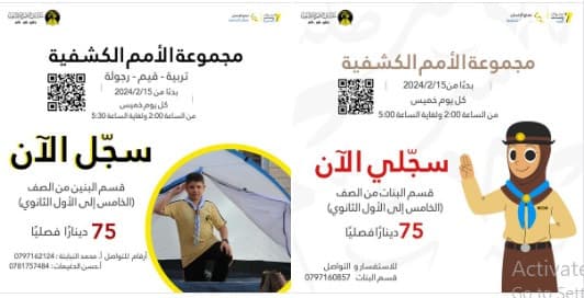 سجل_الآن في مجموعة الأمم الكشفية