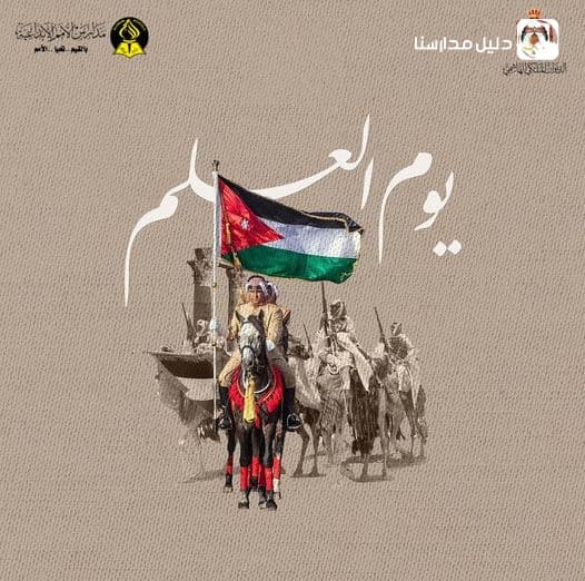 كل عام وعلمنا عالٍ خفاق في سماء المجد