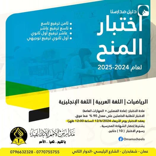 اختبار المنح لعام 2024-2025