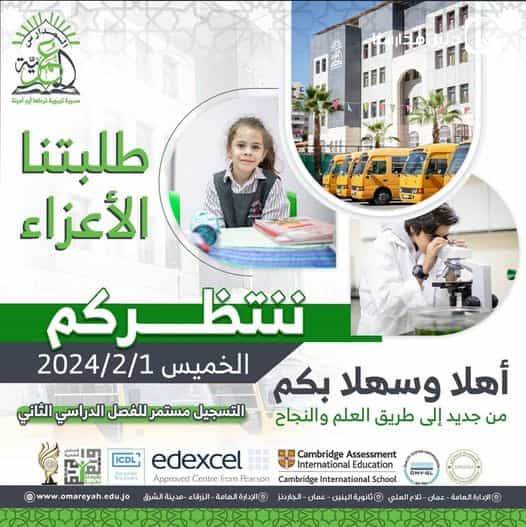 لنكمل معًا مسيرة الإنجاز في عمرية التميز عودًا حميدًا طلبتنا ومعلمينا الأفاضل